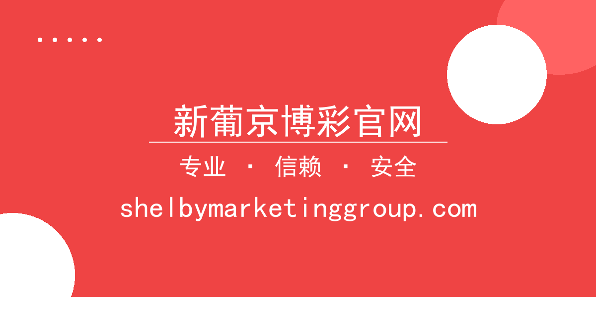 新葡京博彩官网 - 北京证券交易所正式开市：开启中国资本市场新篇章 配图1